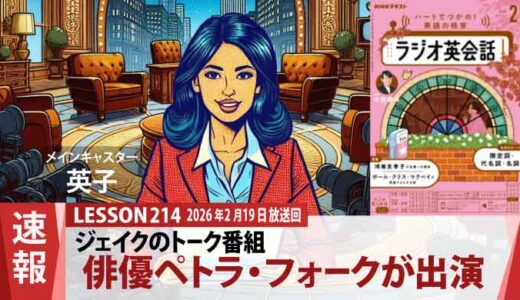 ジェイクのトークショーに俳優ペトラ・フォーク！「警察官コロンバ」の名ゼリフも（214）