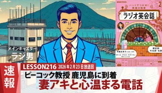 技術が繋ぐ夫婦の絆。遠征中のピーコック教授を支える、アキとの心温まる電話（216）