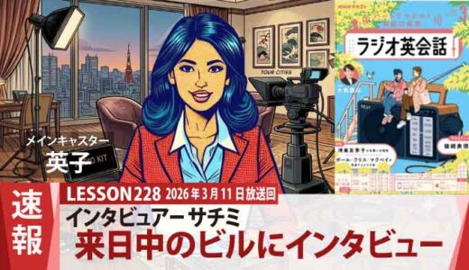 インタビュアーのサチミがビルに直接ぶつけた「最後のコンサート」への切実な願い（228）