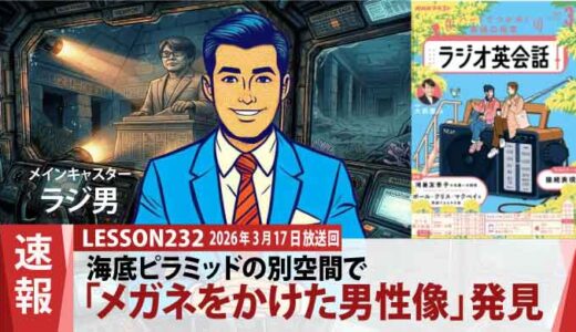 【世紀の発見】海底ピラミッドに眠る「メガネの男」像と、隠されたメッセージ(232)