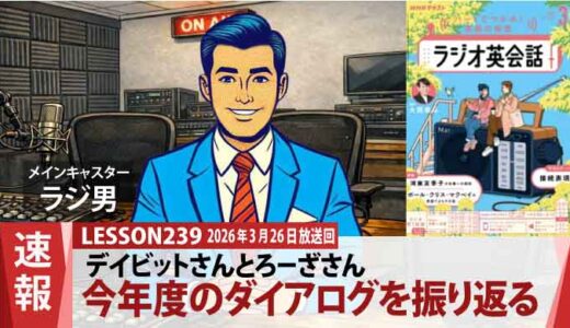 【1年間を振り返る】デイビットさんとろーざさんが語る、今年度ダイアログについての感想（239）