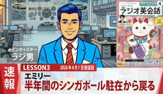 エミリーがシンガポール駐在から帰還。自動車会社のふたりが交わした、半年ぶりの熱い再会あいさつ（3）