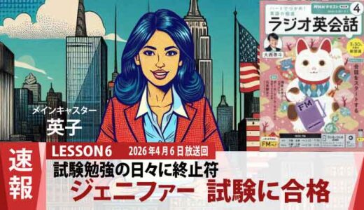 【祝・合格！】震える手で確認したネット画面。ジェニファーが掴み取った栄光の瞬間（6）