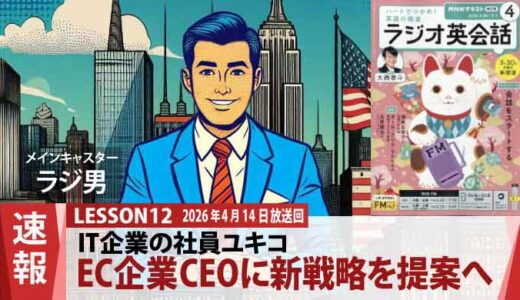 グローバルCEOを納得させる！IT企業で働くユキコ、新戦略を提案へ（12）