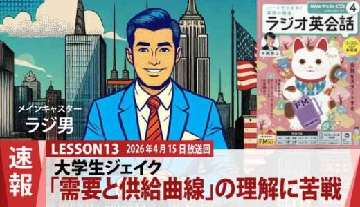 デイビス教授の「需要と供給」迷宮に迷い込んだジェイク。サラの鮮やかなサポート（13）