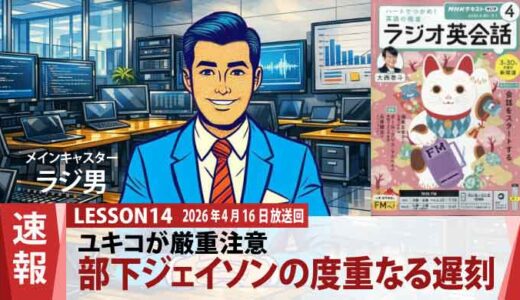 IT企業の規律を守るために。ジェイソンの遅刻、上司ユキコが説くプロ意識（14）