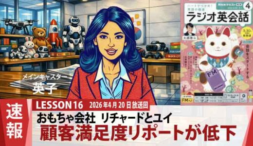 おもちゃ会社「顧客満足度低下」の赤信号。リチャードとユイが挑む、改善プロジェクト（16）