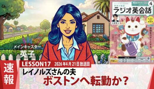 突然の告白に、隣人もびっくり。レイノルズさんの夫がボストンに転勤の可能性（17）