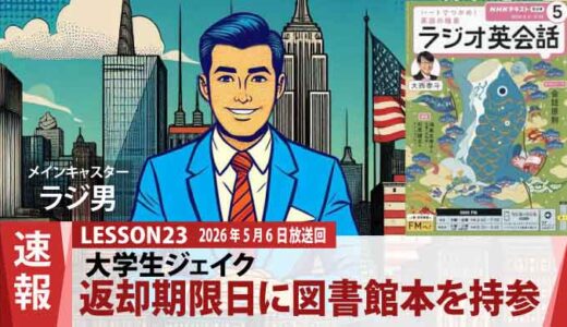 ジェイク忘れていた返却期限！ 窮地を救ったサラの一言と、コーヒーの約束（23）