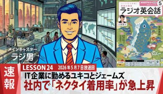 ネクタイとブレザーが物語る勝負の日。重要顧客CEOミラー氏来訪の舞台裏（24）