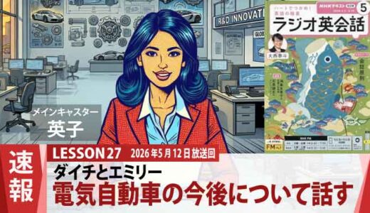 EV全盛期は来る？ ダイチとエミリーが語る「エンジン音」への愛惜と新サービス（27）