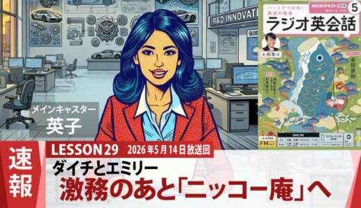 座る暇もなかった一日をリセット。ダイチとエミリー、至高のラーメン「ニッコー庵」へ（29）