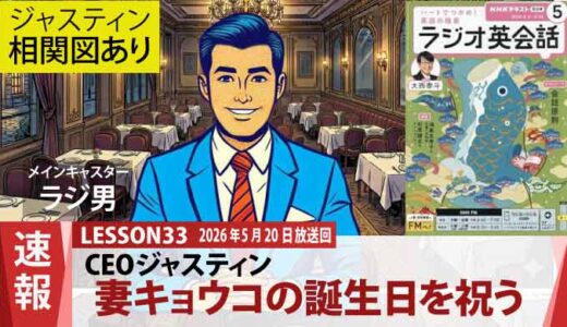 CEOジャスティンが選んだ極上ディナー。多忙な日々を忘れて祝う、妻キョウコの誕生日（33）