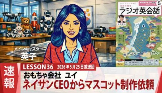 サンフランシスコからの打診！ カドリーコード社マスコット制作の舞台裏（36）