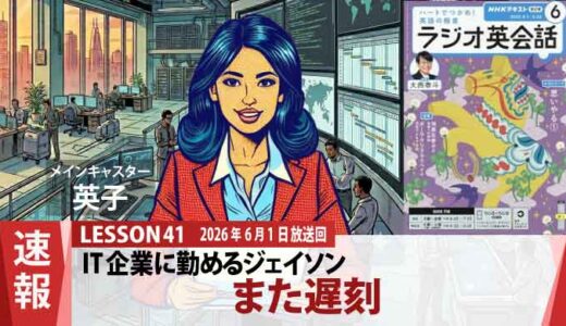 「思うだけじゃ足りません！」 部下ジェイソンの遅刻言い訳をバッサリ切り捨てる、ユキコの愛の鞭（41）