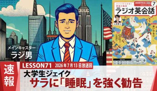 「君はクラスで一番賢い」 中間試験のプレッシャーで潰れそうなサラを救った、ジェイクの熱い激励（71）