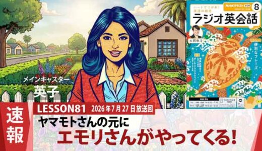 東京から親友エモリさんがやってくる！ ヤマモトさんの嬉しい報告（81）