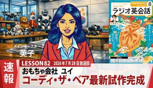 CEOネイサン熱望の音声をしゃべるクマ「コーディ・ザ・ベア」最新試作完成！（82）