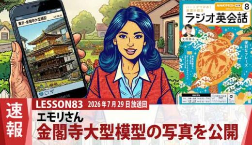 【驚愕のクオリティ】レイノルズさんも感動した、エモリさんの金閣寺模型（83）