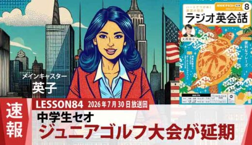【相関図あり】雷でゴルフ大会が延期！？ 落ち込むセオを救った母・キョウコの名言（84）