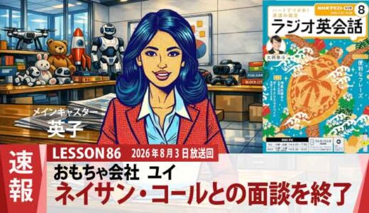 【職人魂が光る現場】上司リチャードの熱意とユイのサポート力（86）
