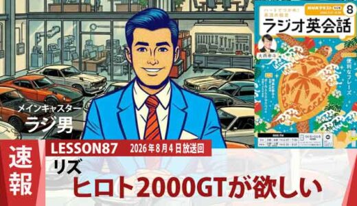 【幻の名車】顧客リズがガレージヒロトで一目惚れした「赤いヒロト2000GT」の正体（87）