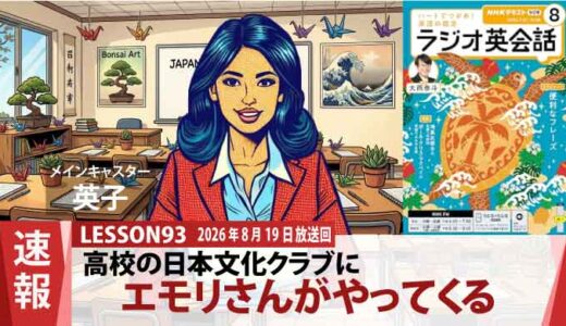 東京からゲスト到来！ エモリさんが語る「音節よりも大切な俳句の心」（93）