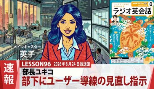 【ジャスティン承認からの即アクション！】ユキコが指示する「ユーザー導線分析」（96）