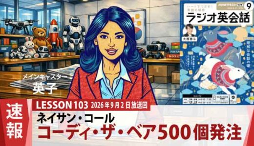 【驚きの500個】「コーディ・ザ・ベア」大絶賛も…複雑すぎる配送先とユイの丁寧な聞き直し（103）