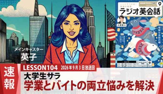 【悩み克服！】バイト削減と奨学金応募で一歩踏み出した大学生サラ（104）