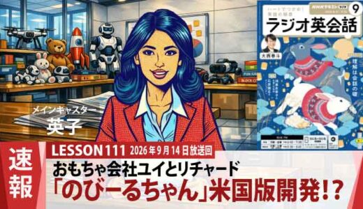 「のびーるちゃん」アメリカ上陸！？ 髪が伸びる人形に上司リチャードの渋い顔（111）