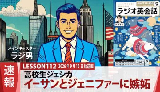 【ジェニファーとの仲を疑う】高校生カップルジェシカ＆イーサンの嫉妬劇（112）