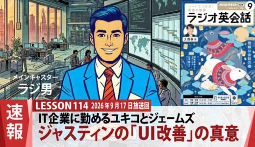 方向性にすれ違い！？ ユキコとジェームズが目指す「UI改善」の真意（114）