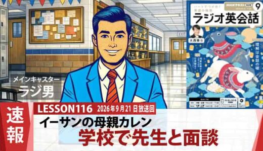 【アメリカの保護者面談】母親カレンと先生が語るイーサンの学校生活（116）