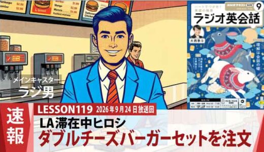【LAバーガー】オニオン抜きでこだわる！ ヒロシのテイクアウト注文（119）