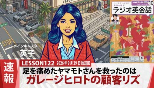 「そこまでおっしゃるなら」 足をひねったヤマモトさんを救った、顧客リズの心遣い（122）