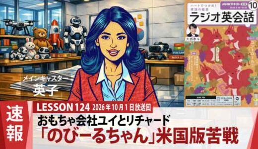 期待した売上に届かず…… 「のびーるちゃん」米国版に見る、上司リチャードの前向き哲学（124）