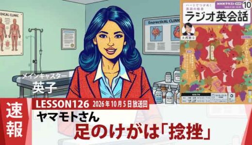 【骨折じゃなかった！】ヤマモトさんの足のけがは「捻挫」（126）