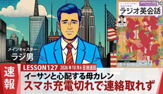 スマホ充電切れで連絡が取れなかったイーサンと、心配する母カレン（127）