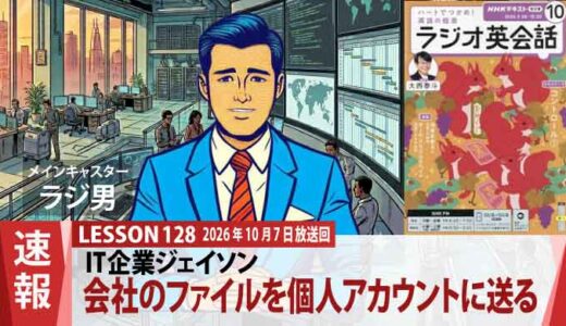 【ルール違反！】自分の個人メールにファイルを送ったジェイソン（128）