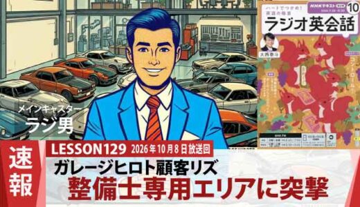 「来ちゃだめ」整備エリアに入ってきたリズと安全規則を守るダイチ（129）