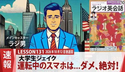 「前を見て運転して！」ドライブ中に届いたメッセージ、ジェイクに「安全第一」の警告（131）
