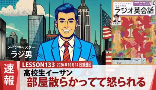 「反抗的な態度」散らかった部屋をめぐる、イーサンと母カレンの攻防（133）