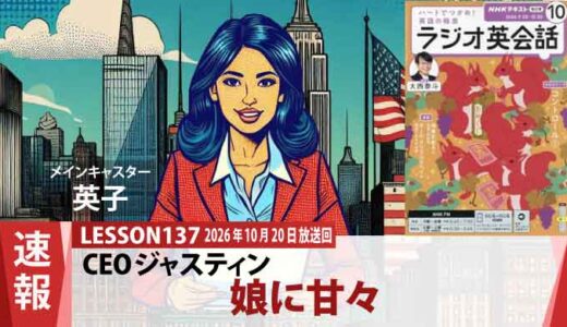 娘に甘いジャスティンが渡した20ドルと、ジェニファーの放課後（137）