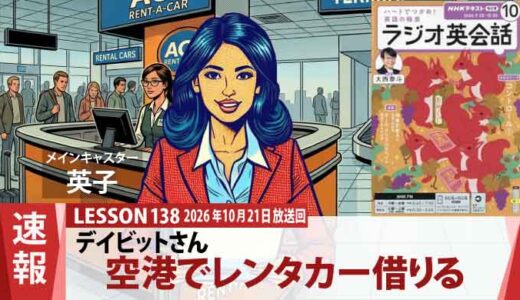 空港のレンタカー店で手続きをするデイビットさんの旅の始まり（138）